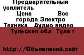 Предварительный усилитель onkyo Integra P-308 › Цена ­ 30 000 - Все города Электро-Техника » Аудио-видео   . Тульская обл.,Тула г.